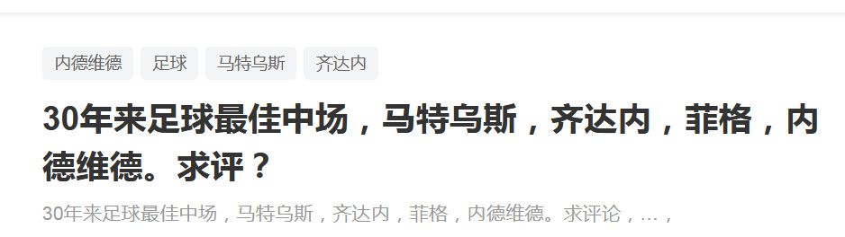 米兰新闻网表示，赛后佳夫拄着拐离开圣西罗球场，看起来伤势不轻。